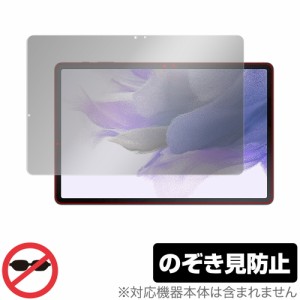 Galaxy Tab S7 FE 保護 フィルム OverLay Secret for Samsung GalaxyTab ギャラクシータブ 液晶保護 プライバシーフィルター のぞき見防