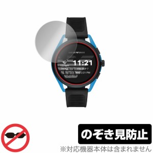 EMPORIO ARMANI CONNECTED ジェネレーション5 Smartwatch 3 保護 フィルム OverLay Secret アルマーニ スマートウォッチ プライバシーフ