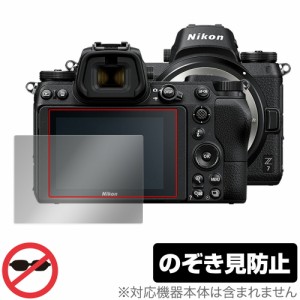Nikon ミラーレスカメラ Z7II Z6II Z7 Z6 保護 フィルム OverLay Secret for ニコン ミラーレスカメラ Z7II Z6II Z7 Z6 プライバシーフィ