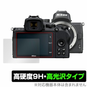 Nikon ミラーレスカメラ Z 50 保護 フィルム OverLay 9H Brilliant for ニコン Z50 ミラーレスカメラ 9H 高硬度で透明感が美しい高光沢タ