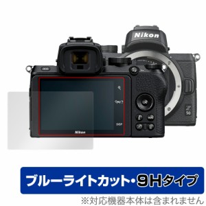 Nikon ミラーレスカメラ Z 50 保護 フィルム OverLay Eye Protector 9H for ニコン Z50 ミラーレスカメラ 液晶保護 9H 高硬度 ブルーライ