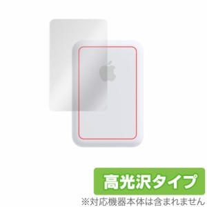 MagSafeバッテリーパック 保護 フィルム OverLay Brilliant for apple アップル マグセーフ ワイヤレス充電器 液晶保護 指紋がつきにくい