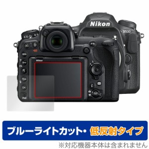 Nikon 一眼レフカメラ D500 保護 フィルム OverLay Eye Protector 低反射 for ニコン NikonD500 一眼レフカメラ 液晶保護 ブルーライトカ