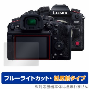 LUMIX GH6 保護 フィルム OverLay Eye Protector 低反射 for パナソニック ルミックス GH6 液晶保護 ブルーライトカット 映り込みを抑え