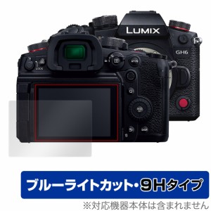 LUMIX GH6 保護 フィルム OverLay Eye Protector 9H for パナソニック ルミックス GH6 液晶保護 9H 高硬度 ブルーライトカット