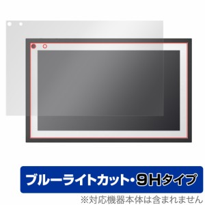 Amazon Echo Show 15 保護 フィルム OverLay Eye Protector 9H for アマゾン エコー ショー 15 液晶保護 9H 高硬度 ブルーライトカット