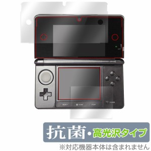 ニンテンドー3DS 保護 フィルム OverLay 抗菌 Brilliant for ニンテンドー3DS Hydro Ag+ 抗菌 抗ウイルス 高光沢