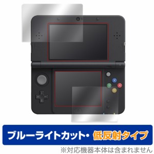 Newニンテンドー3DS 保護 フィルム OverLay Eye Protector 低反射 for New Nintendo 3DS 液晶保護 ブルーライトカット 映り込みを抑える