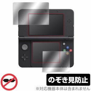 Newニンテンドー3DS 保護 フィルム OverLay Secret for New Nintendo 3DS 液晶保護 プライバシーフィルター のぞき見防止