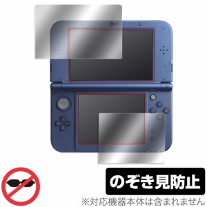 Newニンテンドー3DS LL 保護 フィルム OverLay Secret for New Nintendo 3DS LL 液晶保護 プライバシーフィルター のぞき見防止