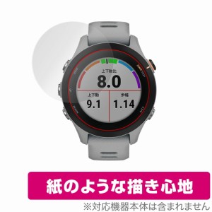 GARMIN Forerunner 255S Music 255S 保護 フィルム OverLay Paper for ガーミン ランニングGPSウォッチ 紙のような紙のような描き心地