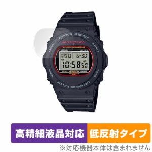 CASIO G-SHOCK DW-5750E 保護 フィルム OverLay Plus Lite for カシオ Gショック DW5750E 高精細液晶対応 アンチグレア 反射防止 指紋防