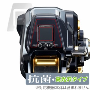 SHIMANO リール ビーストマスターMD6000 保護 フィルム OverLay 抗菌 Brilliant for シマノ MD 6000 Hydro Ag+ 抗菌 抗ウイルス 高光沢