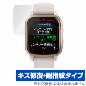 GARMIN Venu Sq 2 Music / Sq 2 保護 フィルム OverLay Magic for ガーミン ヴェニュー Sq2Music Sq2 液晶保護 傷修復 耐指紋 指紋防止