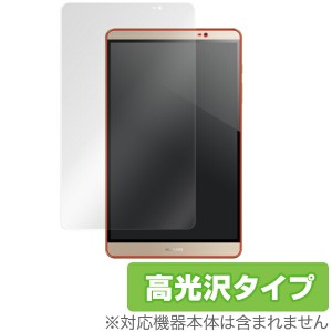 MediaPad M2 8.0 保護フィルム OverLay Brilliant for MediaPad M2 8.0 液晶 保護 フィルム シート シール 指紋がつきにくい 防指紋 高光