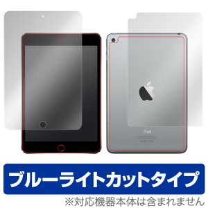 iPad mini 4 (Wi-Fiモデル) 保護フィルム OverLay Eye Protector for iPad mini 4 (Wi-Fiモデル) 『表・裏(Brilliant)両面セット』 液晶 