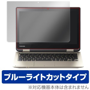 ブルーライトカット フィルム パソコン dynabook N61/T / dynabook N51/T 保護フィルム OverLay Eye Protector for dynabook N61/T / dyn