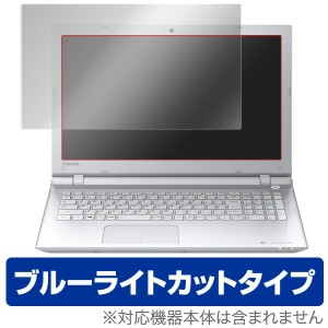 ブルーライトカット フィルム パソコン dynabook T75/D/U / T55/D/U / T45/D/U 保護フィルム OverLay Eye Protector for dynabook T75/D/