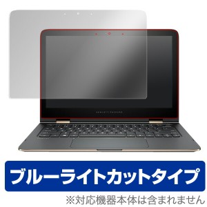 ブルーライトカット フィルム パソコン HP Spectre 13-4100 x360 Limited Edition 保護フィルム OverLay Eye Protector for HP Spectre 1