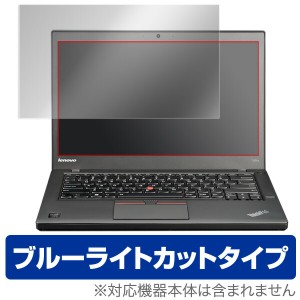 ブルーライトカット フィルム パソコン ThinkPad T450 T460S (タッチパネル機能非搭載モデル) 保護フィルム OverLay Eye Protector for T