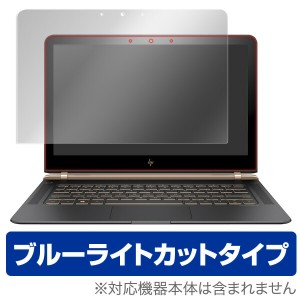 ブルーライトカット フィルム パソコン HP Spectre 13-v000 シリーズ 保護フィルム OverLay Eye Protector for HP Spectre 13-v000 シリ