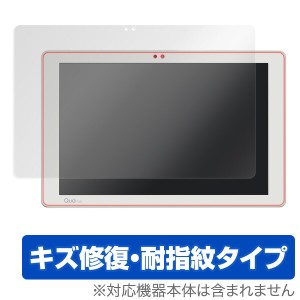 Qua tab PZ 保護フィルム OverLay Magic for Qua tab PZ液晶 保護 フィルム シート シール フィルター キズ修復 耐指紋 防指紋 コーティ