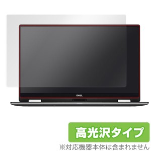 Dell XPS 13 2-in-1 (9365) 保護フィルム OverLay Brilliant for Dell XPS 13 2-in-1 (9365) 液晶 保護 フィルム シート シール フィルタ