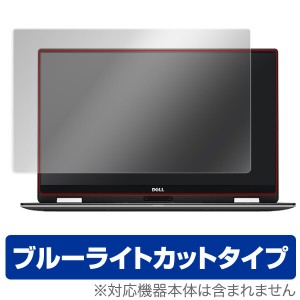 ブルーライトカット フィルム パソコン Dell XPS 13 2-in-1 (9365) 保護フィルム OverLay Eye Protector for Dell XPS 13 2-in-1 (9365) 