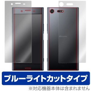 SO-04J 保護フィルム OverLay Eye Protector for Xperia XZ Premium SO-04J 『表面・背面(Brilliant)セット』液晶 保護 フィルム シート 