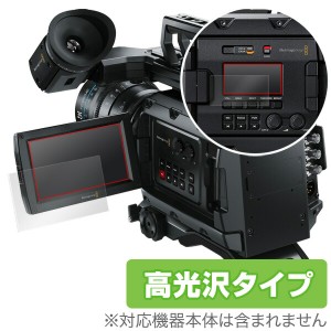 Blackmagic URSA Mini Pro 4.6K 保護フィルム OverLay Brilliant for Blackmagic URSA Mini Pro 4.6K 『メイン・サブ用セット』液晶 保護