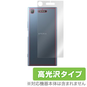 Xperia XZ1 SO-01K / SOV36 用 背面 裏面 保護 フィルム OverLay Brilliant for Xperia XZ1 SO-01K / SOV36 背面用保護シート 背面 保護 