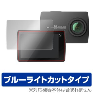 YI 4K アクションカメラ 保護フィルム OverLay Eye Protector for YI 4K アクションカメラ (2枚組)液晶 保護 フィルム シート シール フ