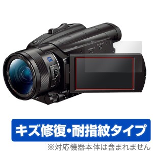 SONY デジタルビデオカメラ ハンディカム FDR-AX700 / FDR-AX100 保護フィルム OverLay Magic for SONY デジタルビデオカメラ ハンディカ