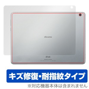 dtab d-01K / MediaPad M3 Lite 10 WP 用 背面 裏面 保護フィルム OverLay Magic for dtab d-01K / HUAWEI MediaPad M3 Lite 10 WP 背面