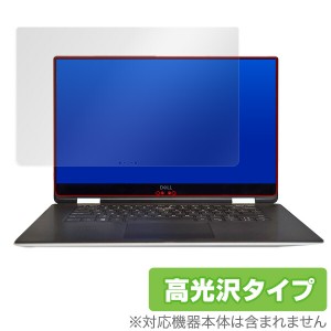Dell XPS 15 2-in-1 (9575) 保護フィルム OverLay Brilliant for Dell XPS 15 2-in-1 (9575) / 液晶 保護 フィルム シート シール フィル