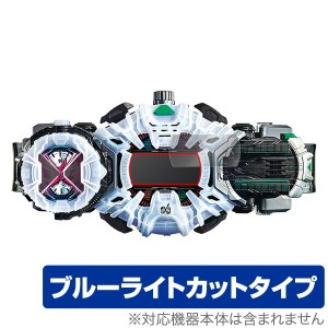 仮面ライダージオウ 変身ベルト DXジクウドライバー 保護フィルム OverLay Eye Protector for 仮面ライダージオウ 変身ベルト DXジクウド