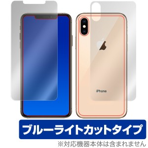 iPhone XS Max 保護フィルム OverLay Eye Protector for iPhone XS Max『表面・背面(Brilliant)セット』液晶 保護 フィルム シート シー