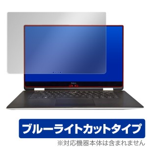 ブルーライトカット フィルム パソコン Dell XPS 15 2-in-1 (9575) 保護フィルム OverLay Eye Protector for Dell XPS 15 2-in-1 (9575) 