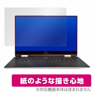 Dell XPS 15 2-in-1 (9575) 保護フィルム OverLay Paper for Dell XPS 15 2-in-1 (9575)  / 液晶 保護 フィルム シート シール フィルタ