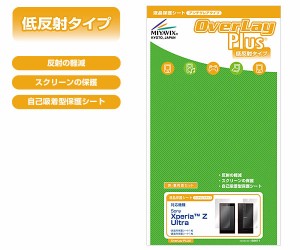 Xperia Z Ultra SOL24 SGP412JP 保護フィルム OverLay Plus for Xperia (TM) Z Ultra SOL24/SGP412JP 『表・裏両面セット』 フィルム 保