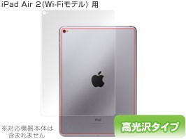 iPad Air 2(Wi-Fiモデル) 保護フィルム OverLay Brilliant for iPad Air 2(Wi-Fiモデル) 裏面用保護シート 保護フィルム 保護シート 液晶