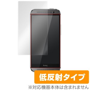 HTC One M8 保護フィルム OverLay Plus for HTC One M8　低反射タイプ フィルム 保護フィルム 保護シール　液晶保護フィルム 保護シート 