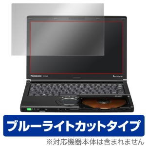 ブルーライトカット フィルム パソコン レッツノートSX(CF-SX4) 保護フィルム OverLay Eye Protector for レッツノートSX(CF-SX4) 保護フ