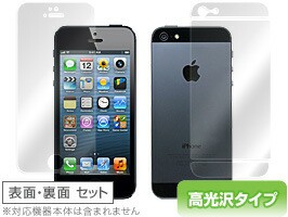 iPhone 5 保護フィルム OverLay Brilliant for iPhone 5 『表・裏両面セット』 保護フィルム 保護シート 液晶保護フィルム 液晶保護シー