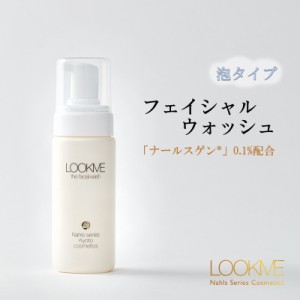 LOOKME ルックミー ナールスシリーズ フェイシャルウォッシュ 泡洗顔料 洗顔 角質ケア スキンケア 泡 簡単 便利 乾燥肌 敏感肌 ナールス