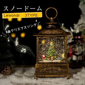 スノードーム クリスマス Lewondr ランタン ライト 飾りクリスマスオルゴール スノーグローブ LEDライト付き 8曲自動ループ クリスマス置