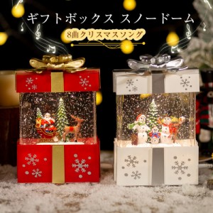 スノードーム ギフトボックス クリスマス Lewondr ランタン ライト 飾りクリスマスオルゴール スノーグローブ LEDライト付き 8曲自動ルー