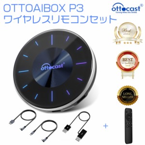 【正規代理店】オットキャスト ottocast Otto Aibox P3 カープレイ アンドロイドオート carplay AndroidAuto ai box Android 12.0 nanoSI