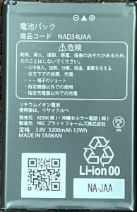 【中古】Speed Wi-Fi NEXT 純正電池パック【WX06 | WX05 | WX04】