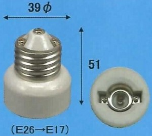 E26-E17 変換アダプター